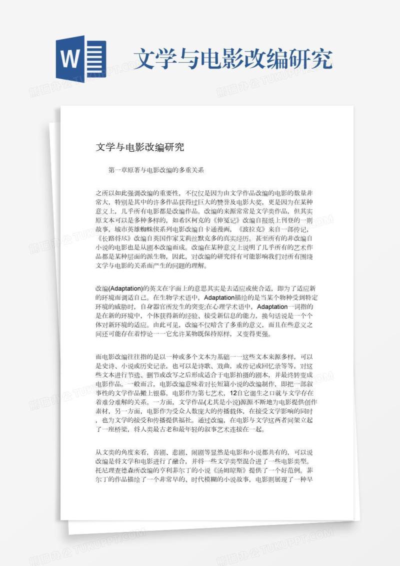 文学与电影改编研究