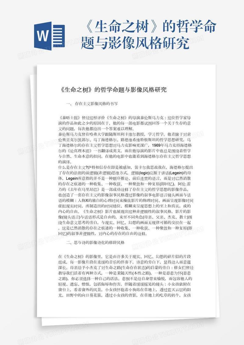 《生命之树》的哲学命题与影像风格研究