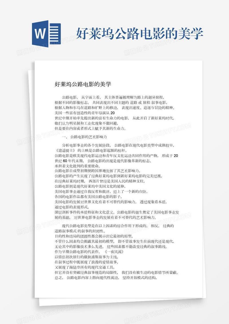 好莱坞公路电影的美学