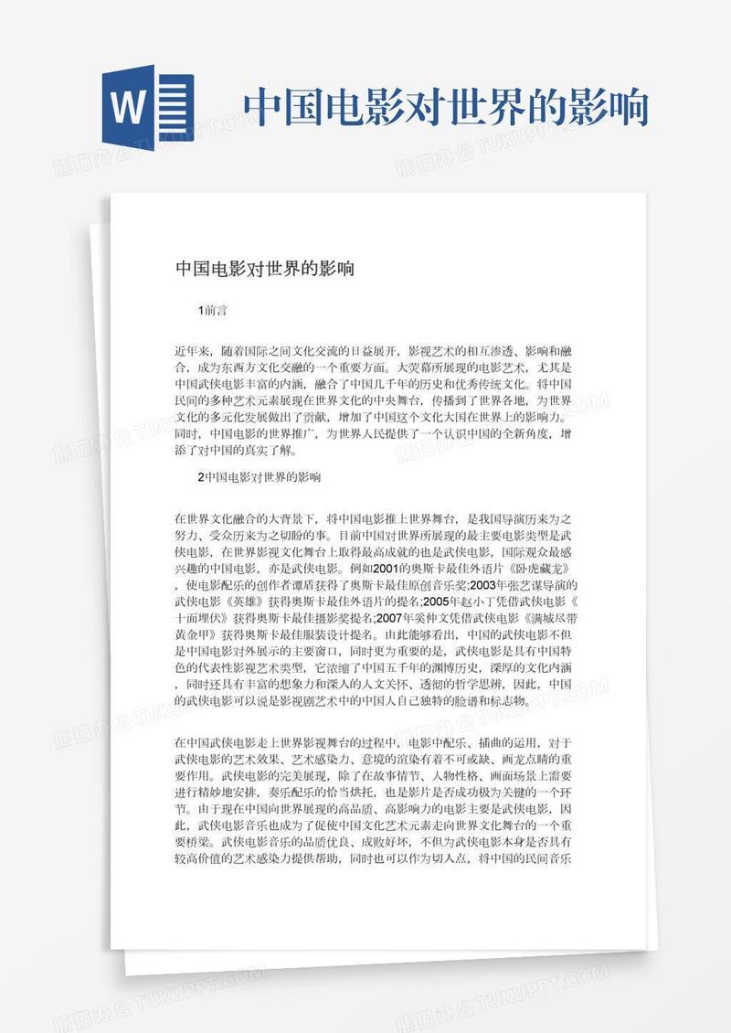 中国电影对世界的影响