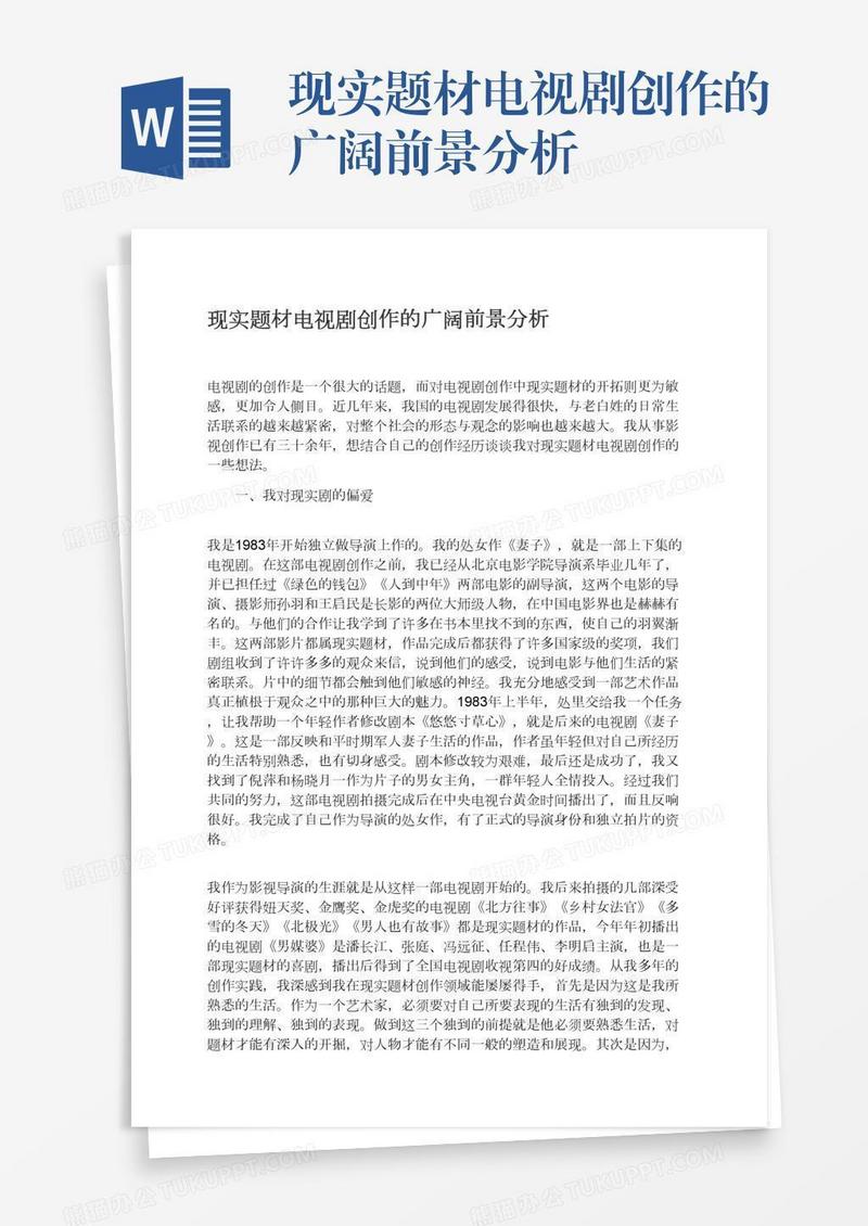 现实题材电视剧创作的广阔前景分析