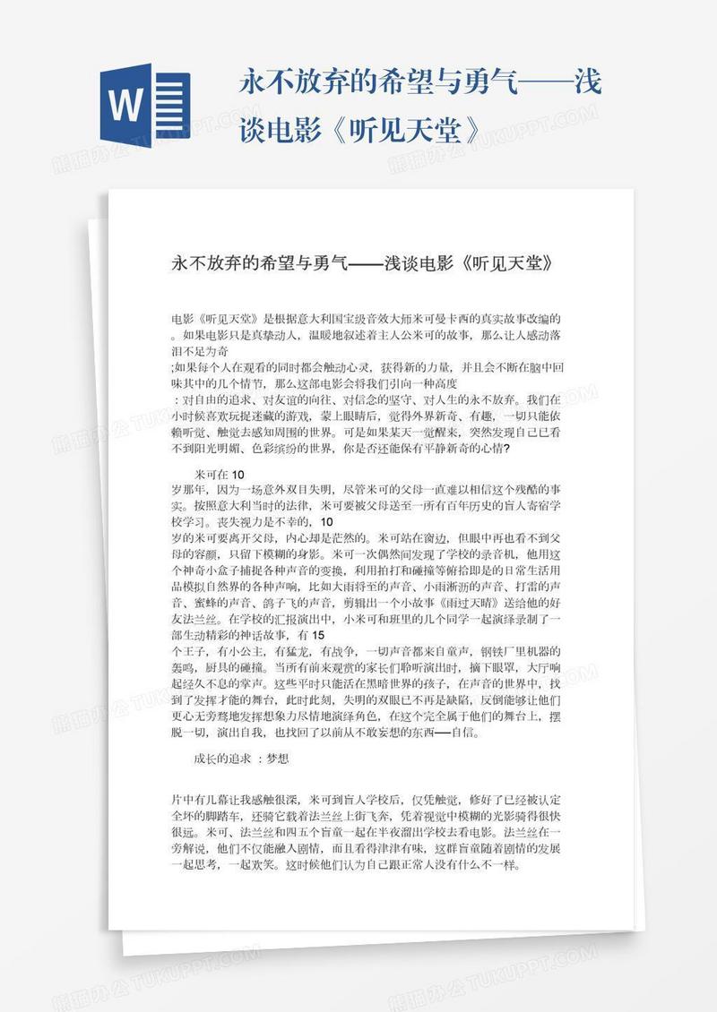 永不放弃的希望与勇气——浅谈电影《听见天堂》