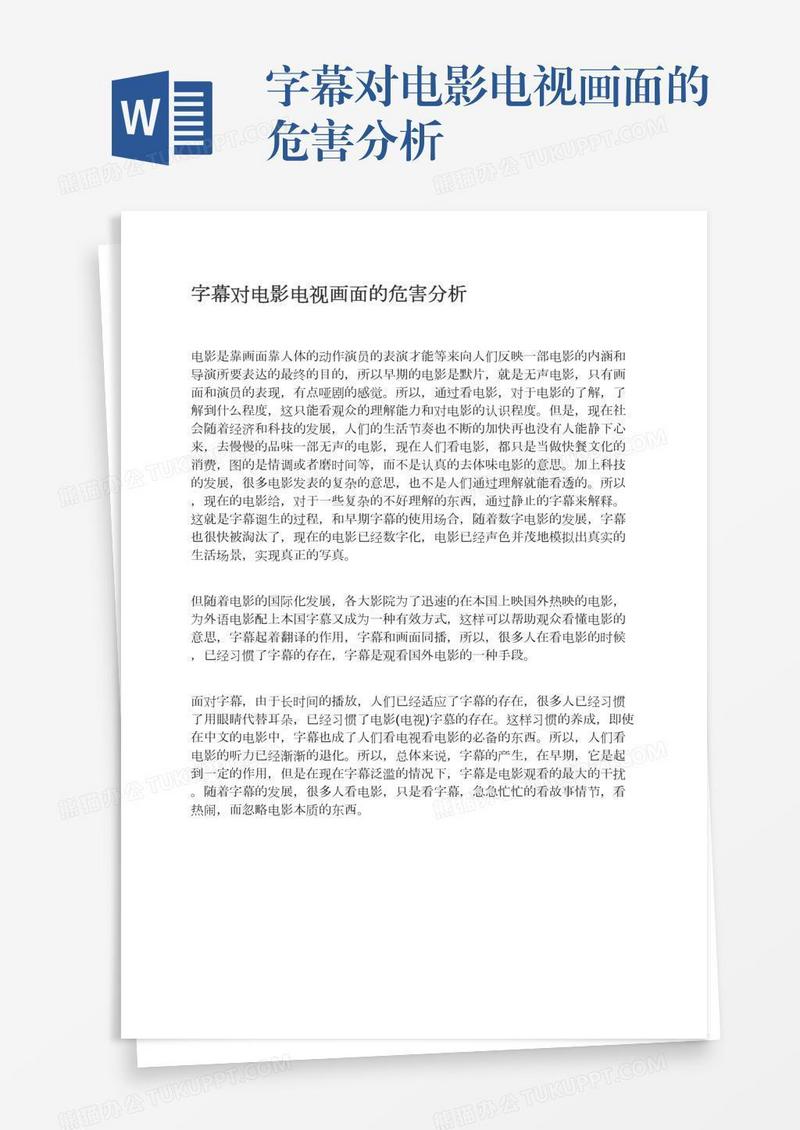 字幕对电影电视画面的危害分析