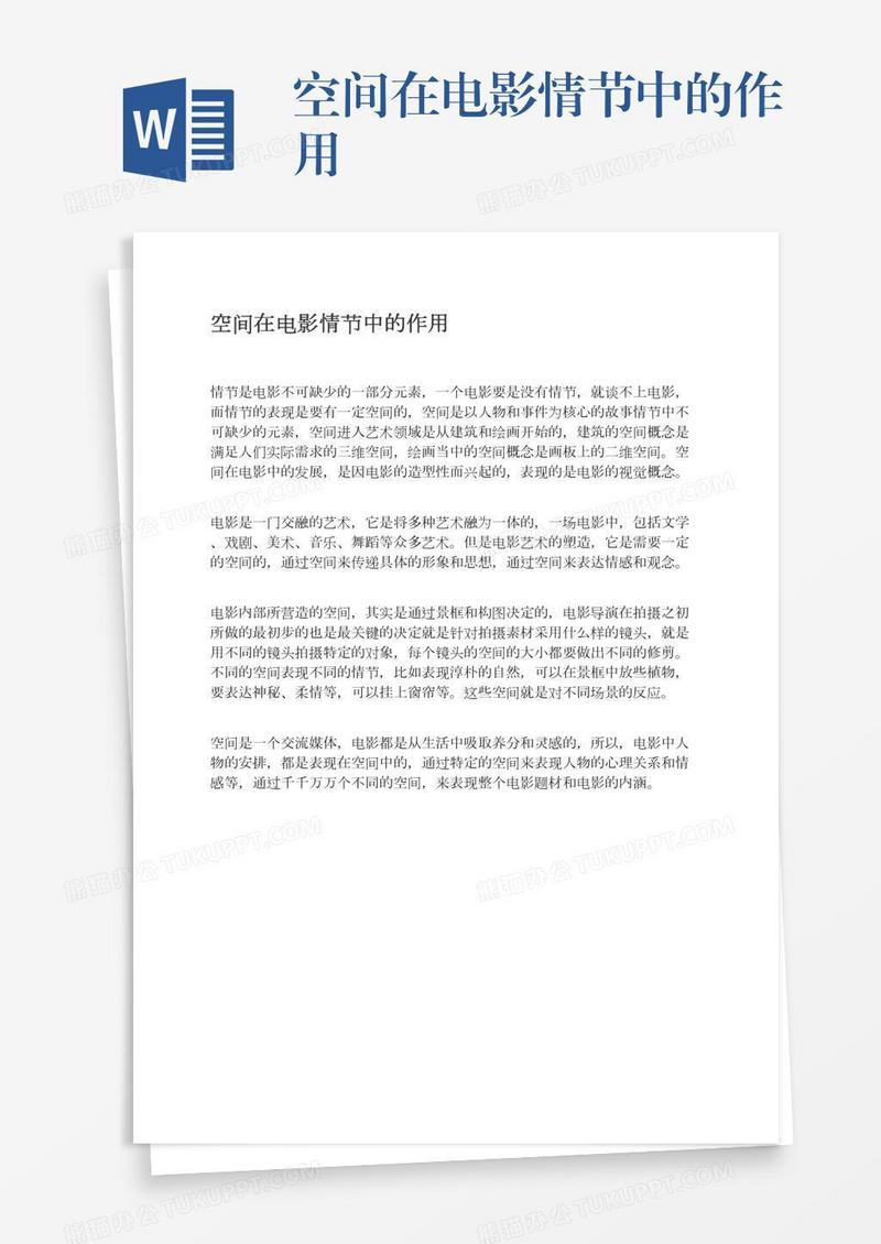 空间在电影情节中的作用