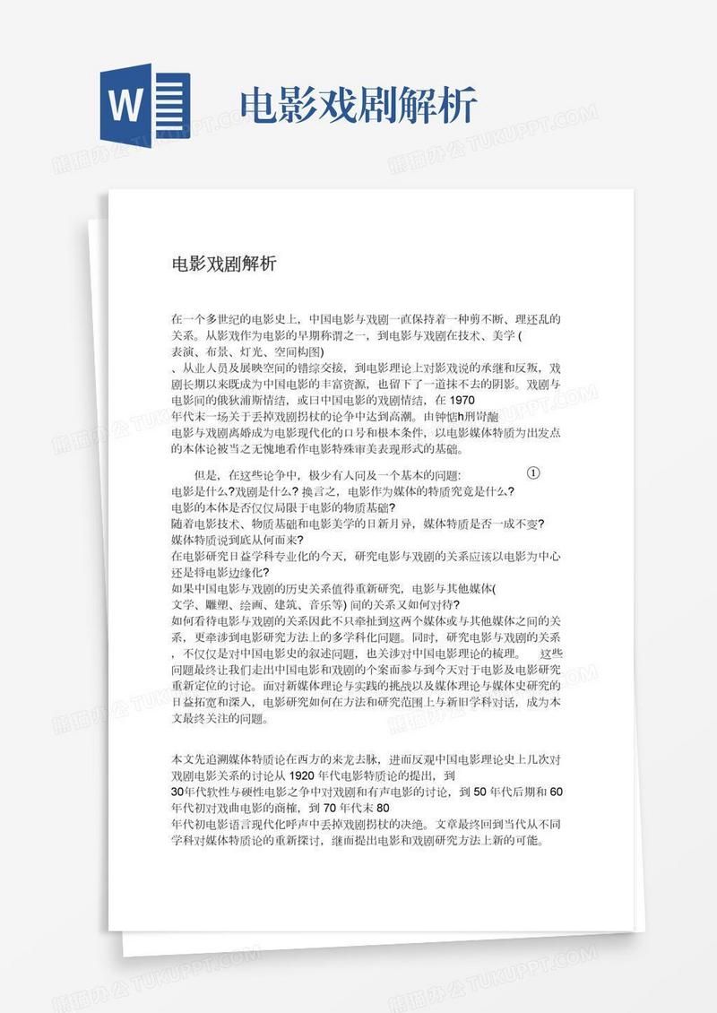电影戏剧解析