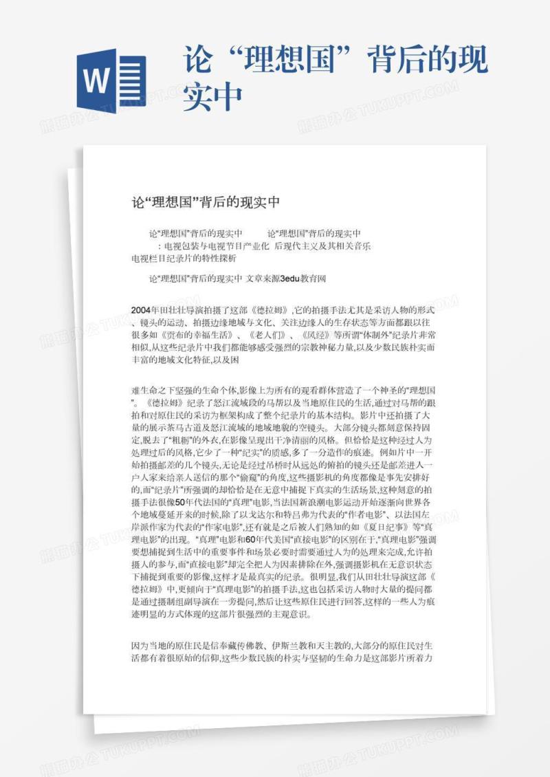 论“理想国”背后的现实中