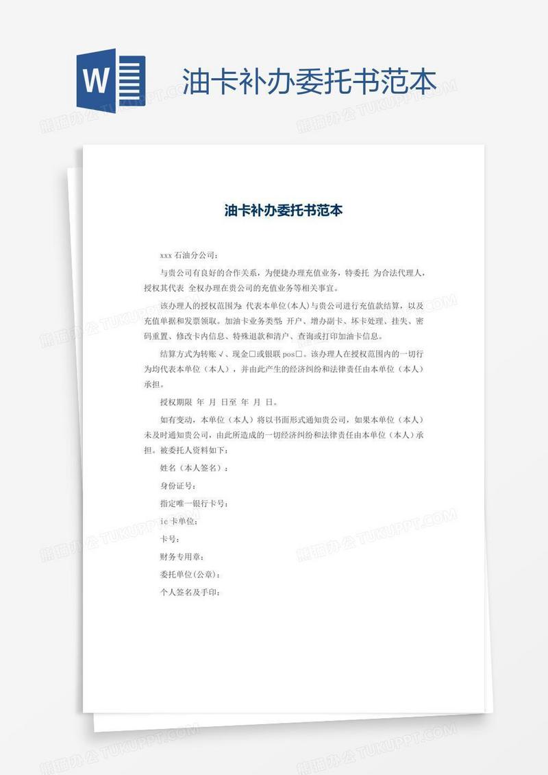 油卡补办委托书范本