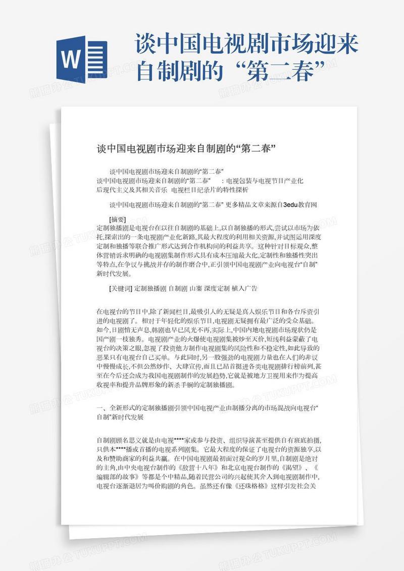 谈中国电视剧市场迎来自制剧的“第二春”