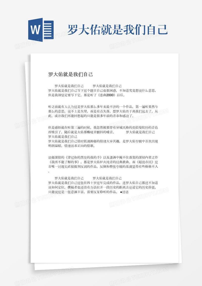 罗大佑就是我们自己