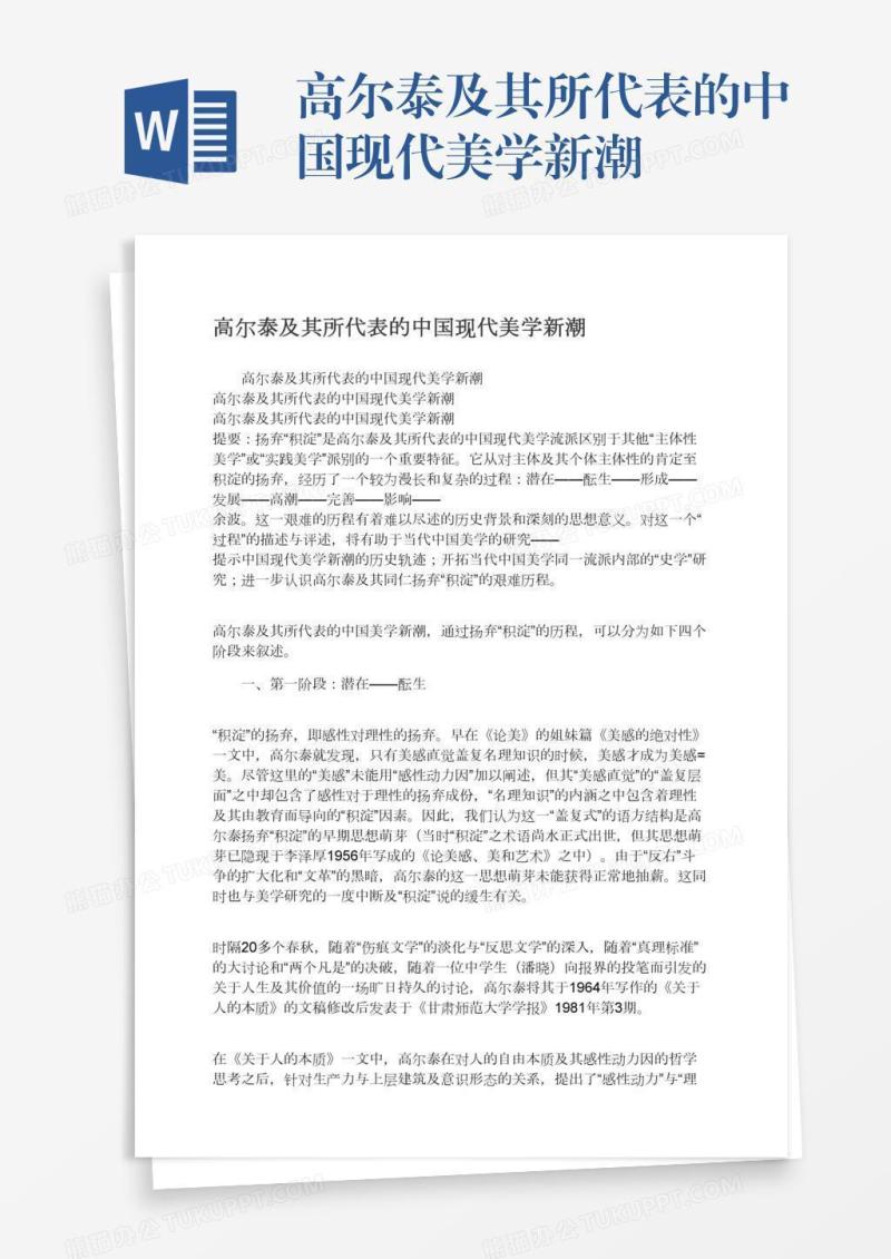 高尔泰及其所代表的中国现代美学新潮