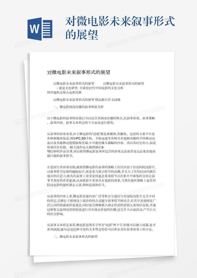 对微电影未来叙事形式的展望