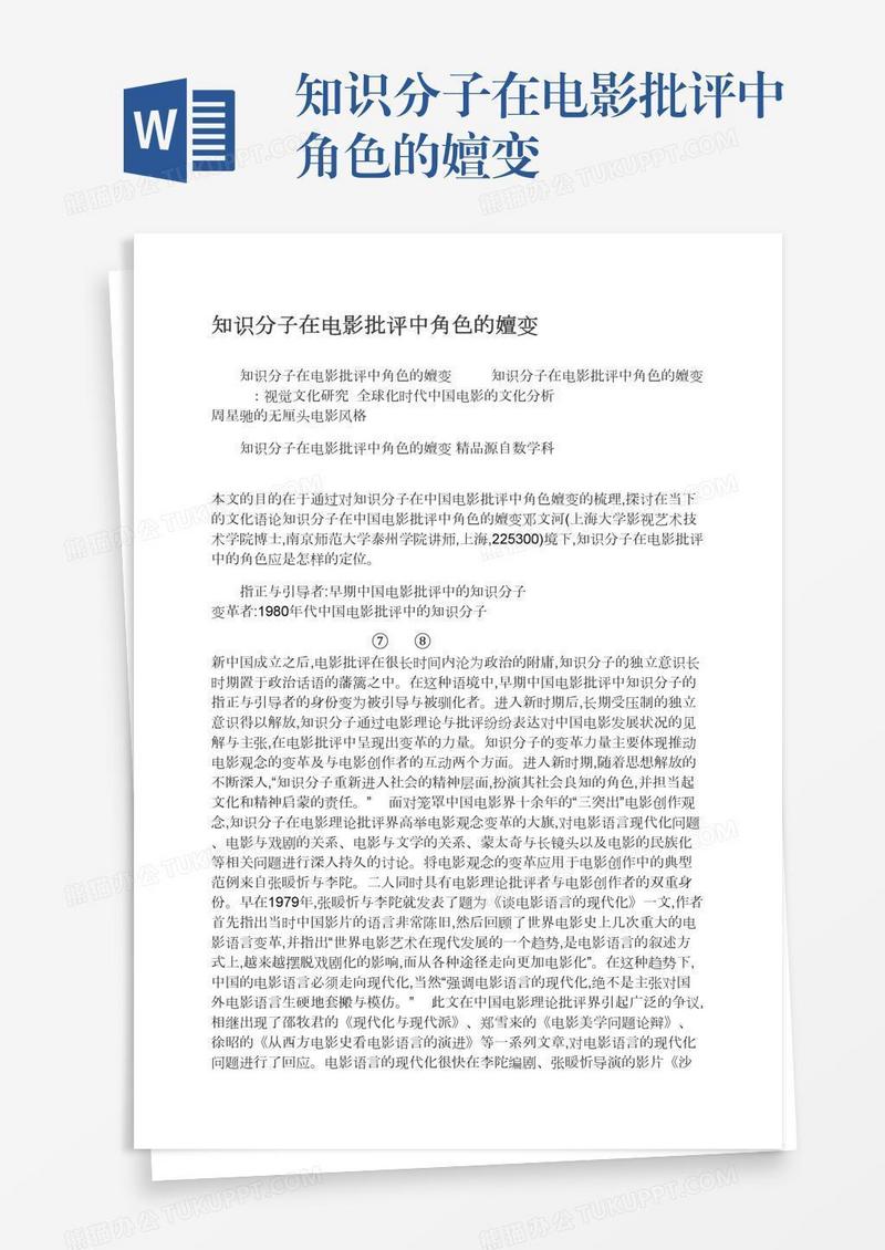 知识分子在电影批评中角色的嬗变