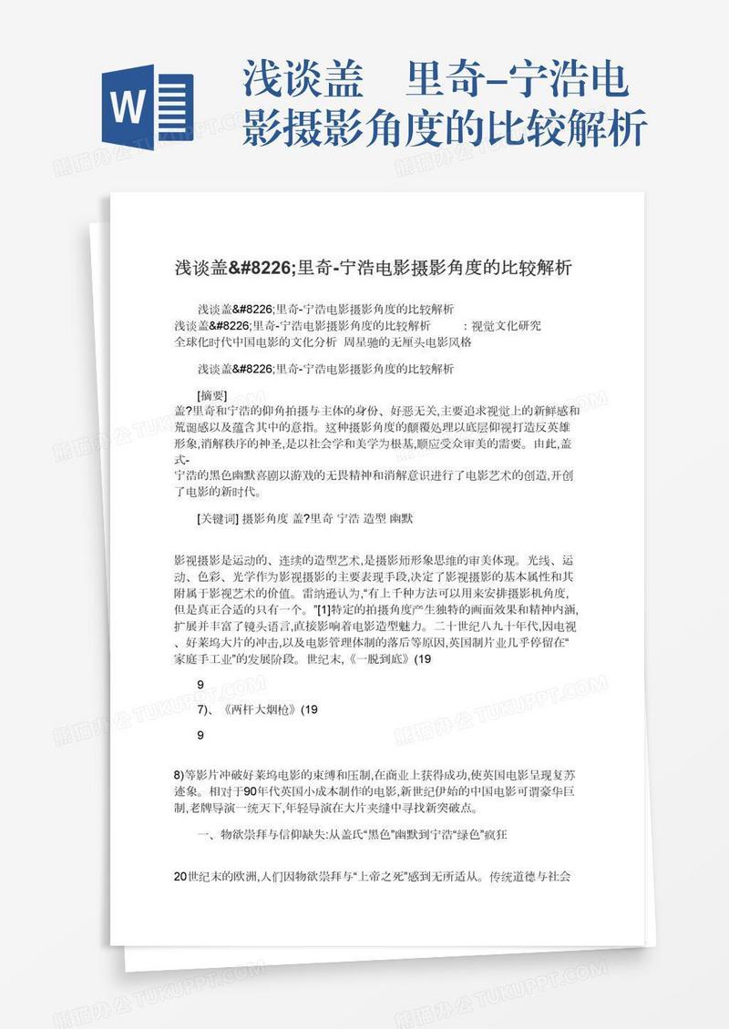 浅谈盖•里奇-宁浩电影摄影角度的比较解析