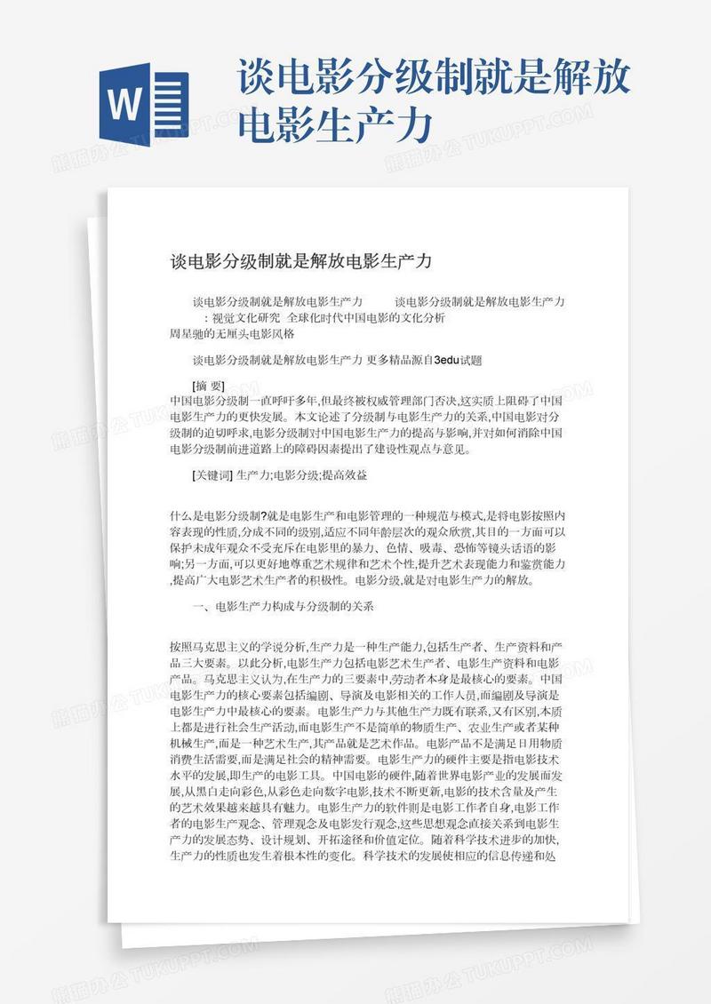 谈电影分级制就是解放电影生产力