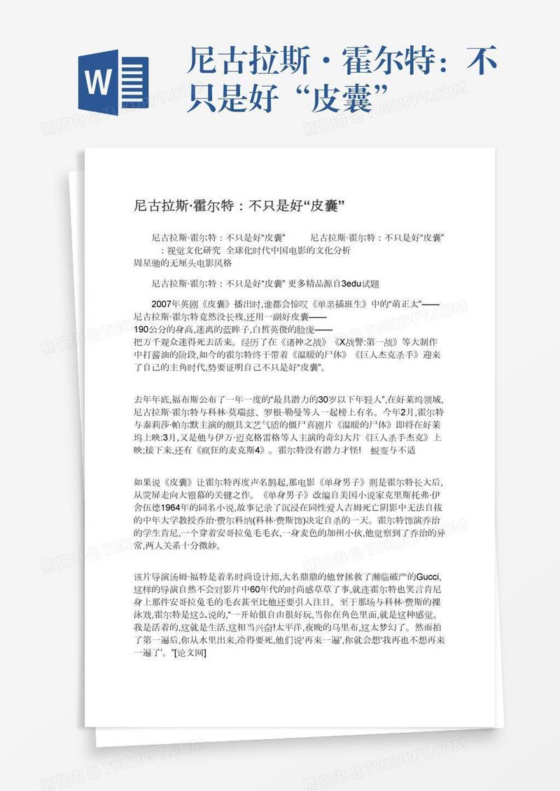 尼古拉斯·霍尔特：不只是好“皮囊”