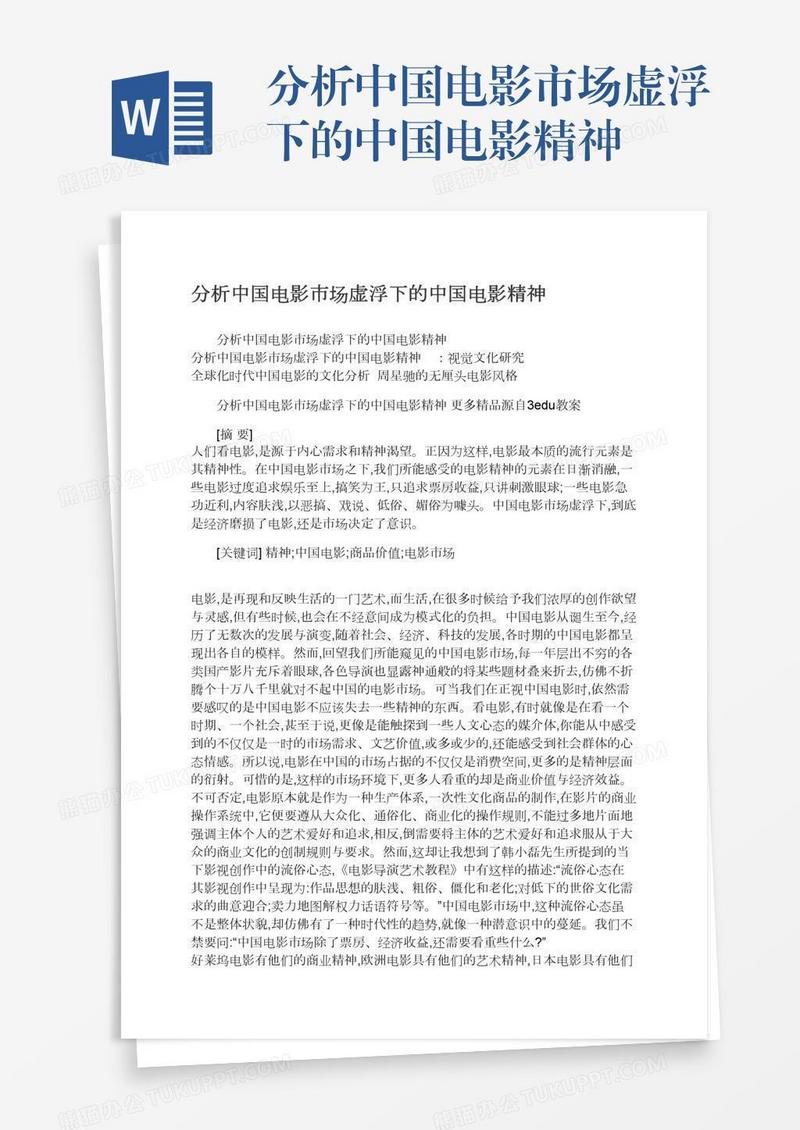 分析中国电影市场虚浮下的中国电影精神