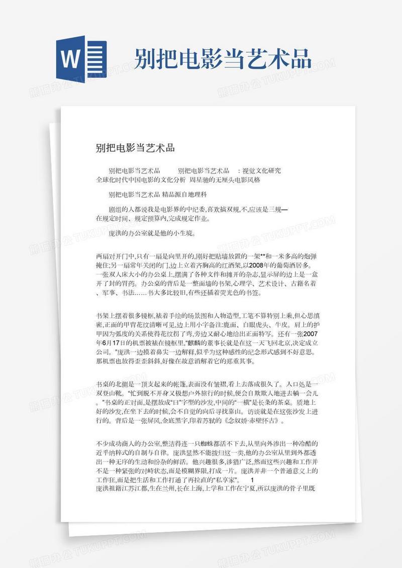 别把电影当艺术品
