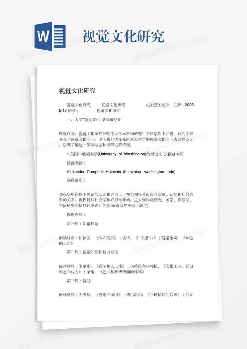视觉文化研究