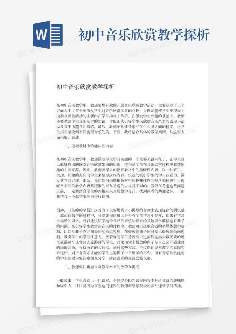 初中音乐欣赏教学探析
