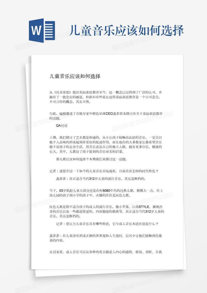 儿童音乐应该如何选择