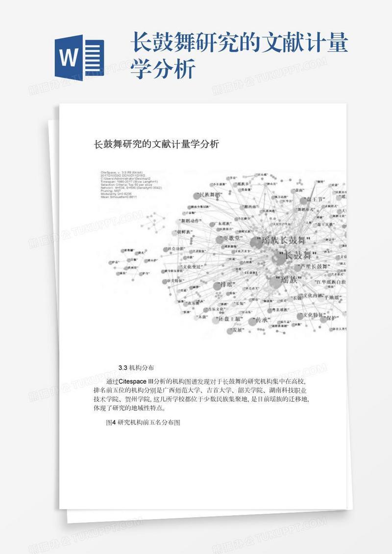 长鼓舞研究的文献计量学分析