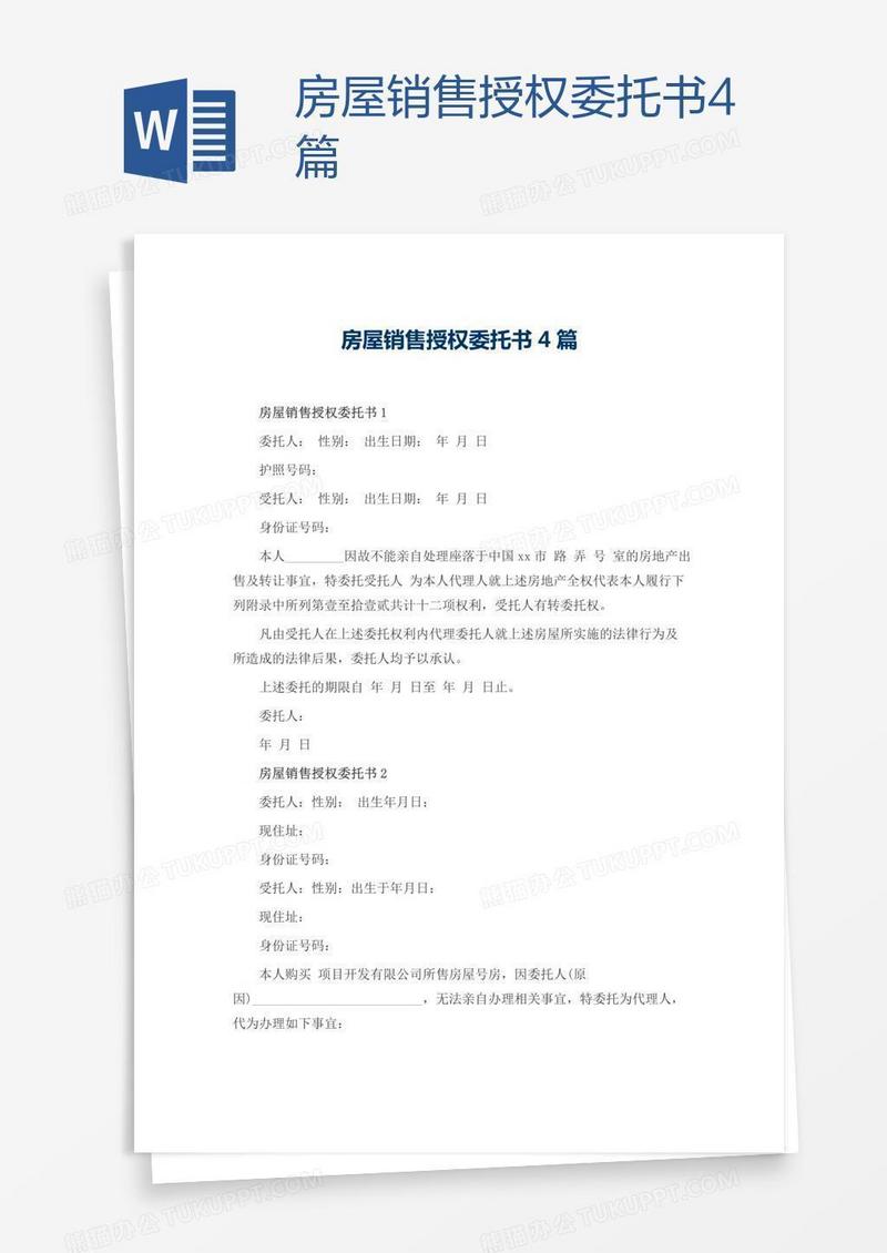 房屋销售授权委托书4篇
