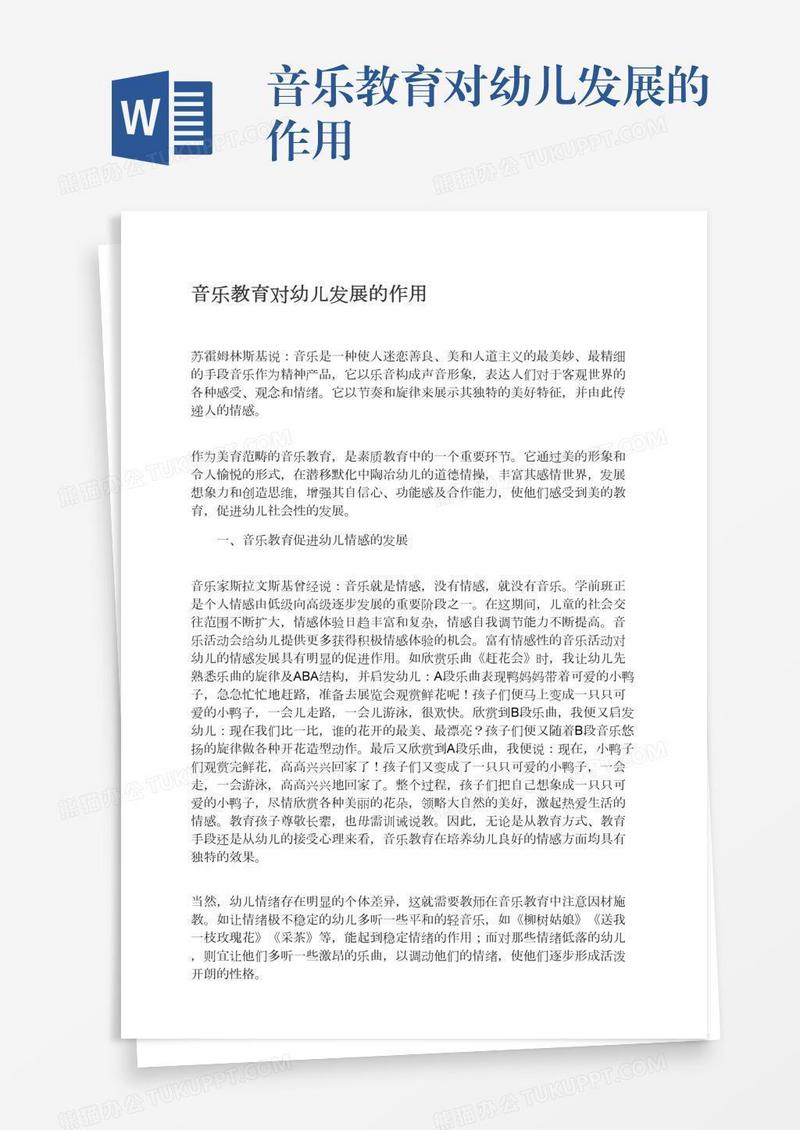 音乐教育对幼儿发展的作用