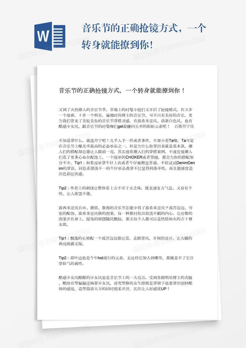 音乐节的正确抢镜方式，一个转身就能撩到你！