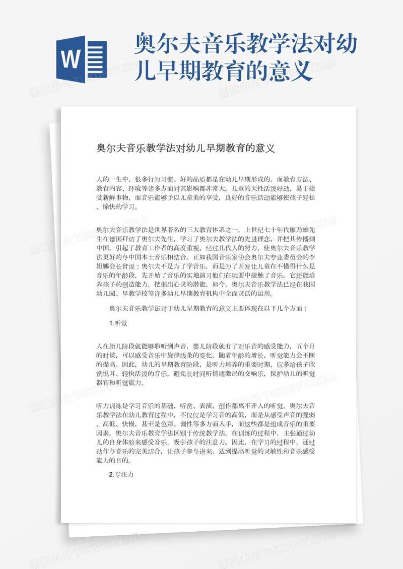 奥尔夫音乐教学法对幼儿早期教育的意义