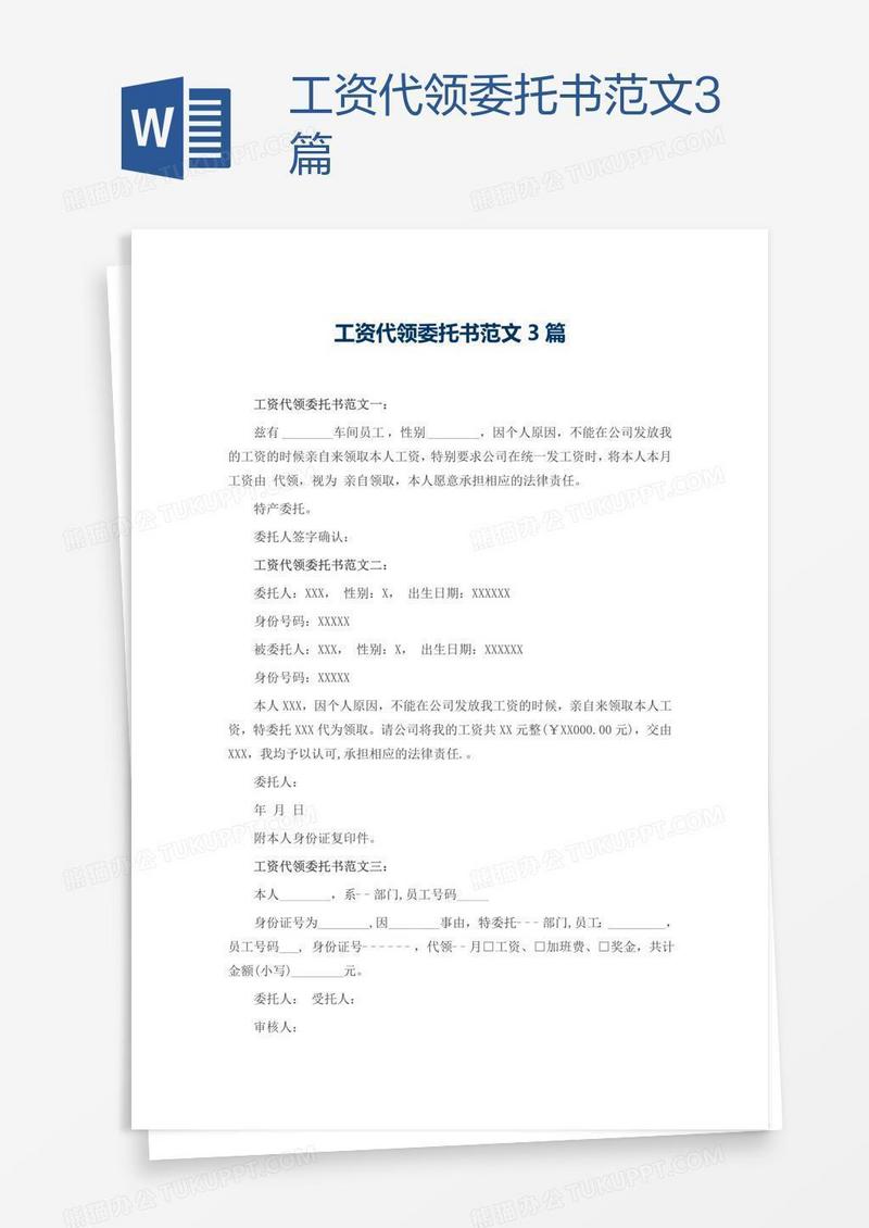 工资代领委托书范文3篇