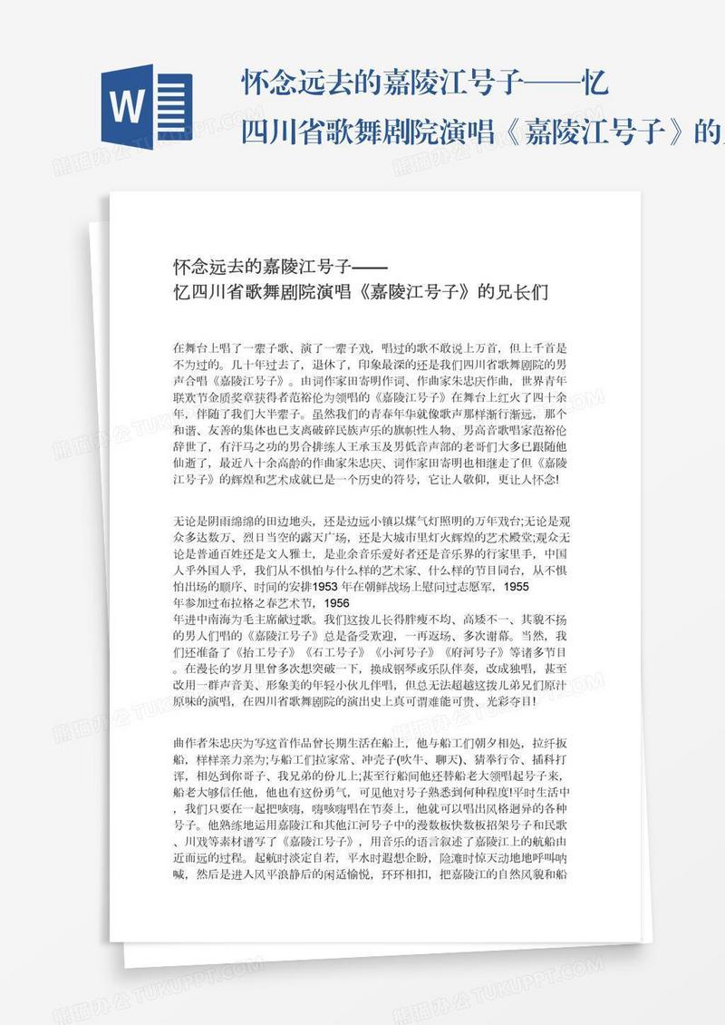 怀念远去的嘉陵江号子——忆四川省歌舞剧院演唱《嘉陵江号子》的兄长们