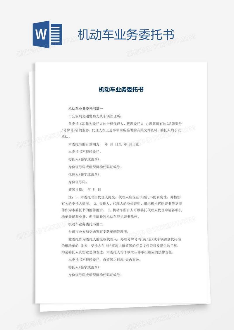 机动车业务委托书