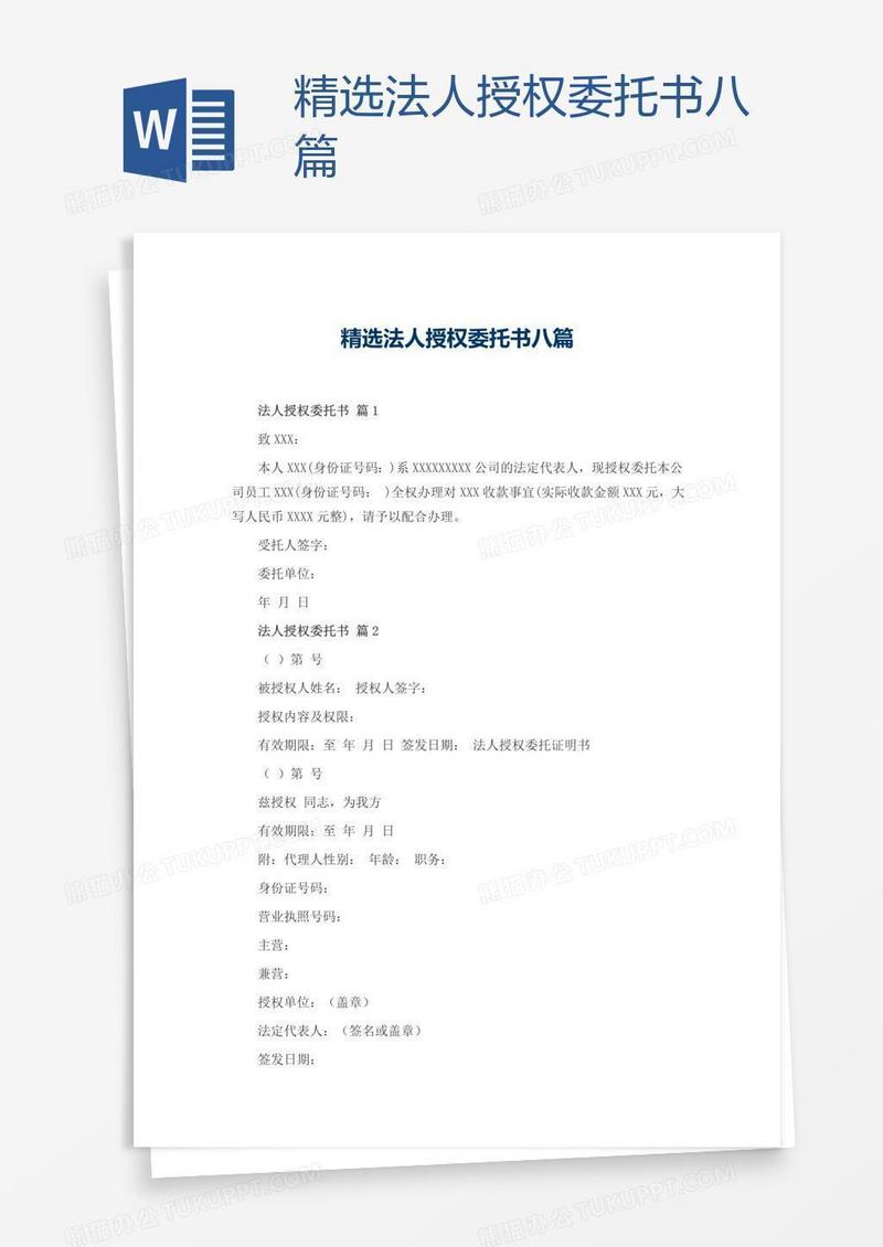 精选法人授权委托书八篇