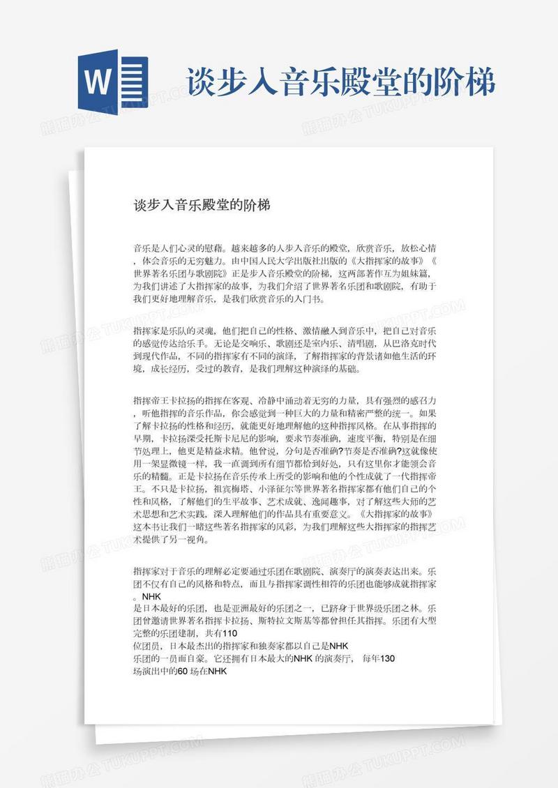 谈步入音乐殿堂的阶梯