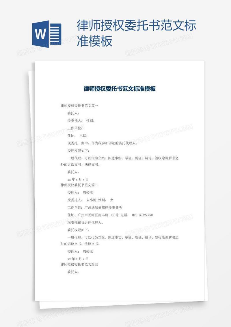 律师授权委托书范文标准模板