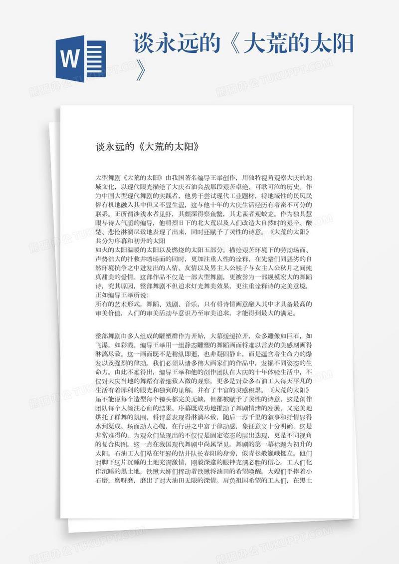 谈永远的《大荒的太阳》
