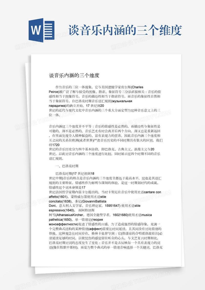 谈音乐内涵的三个维度