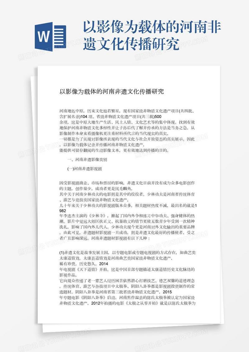 以影像为载体的河南非遗文化传播研究