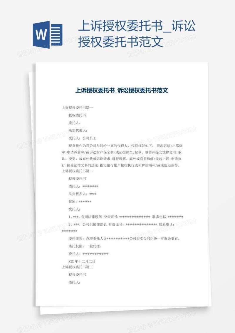 诉讼授权委托书范文