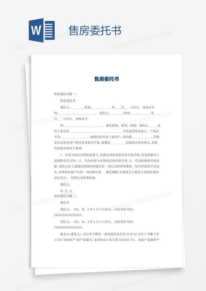 售房委托书