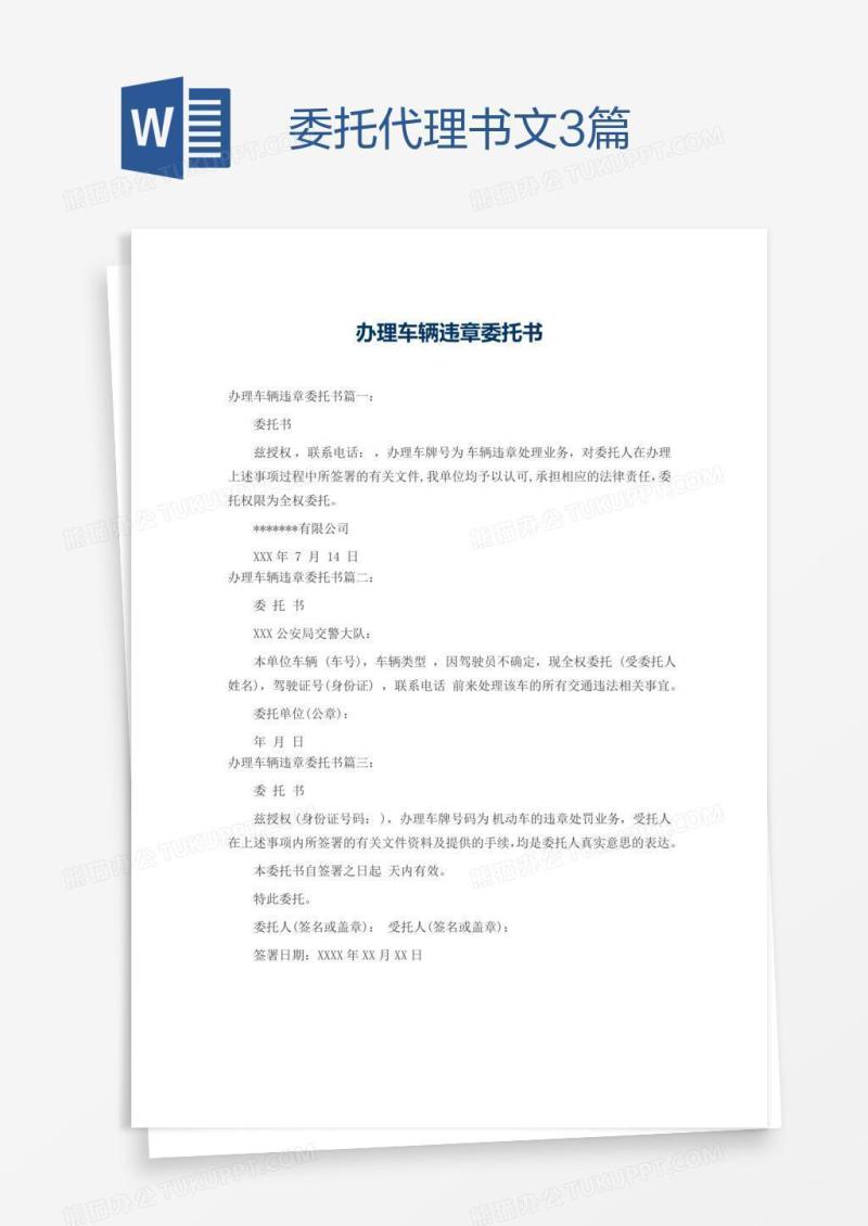 委托代理书文3篇