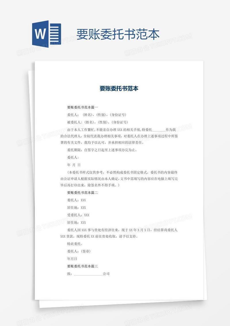 要账委托书范本