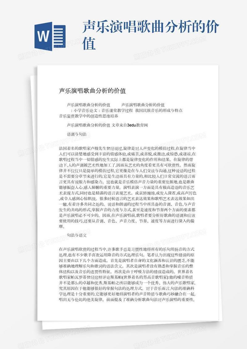 声乐演唱歌曲分析的价值