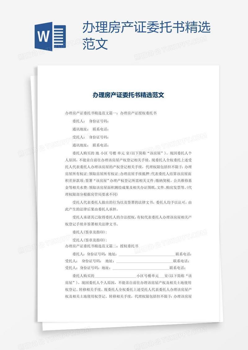 办理房产证委托书精选范文