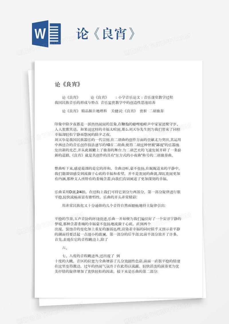 论《良宵》