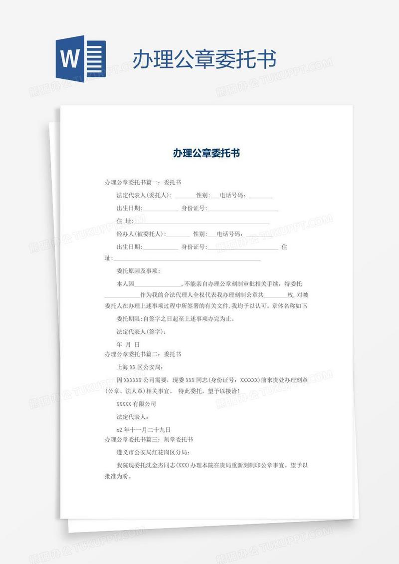 办理公章委托书