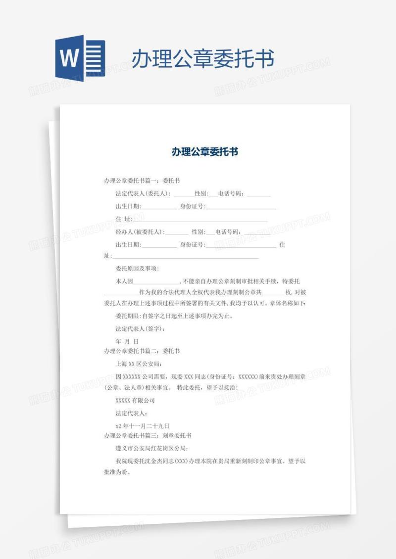 办理公章委托书
