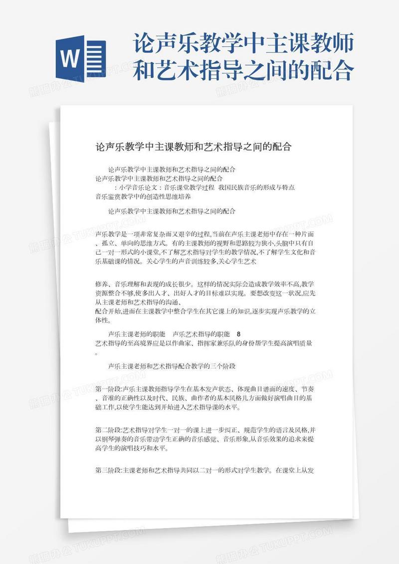 论声乐教学中主课教师和艺术指导之间的配合