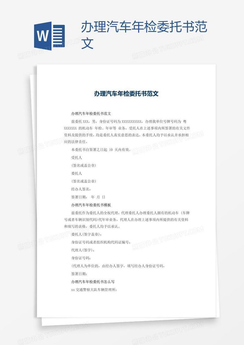办理汽车年检委托书范文