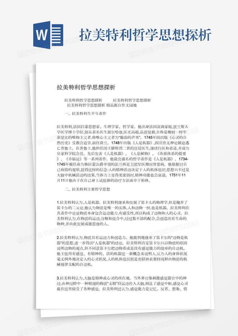 拉美特利哲学思想探析